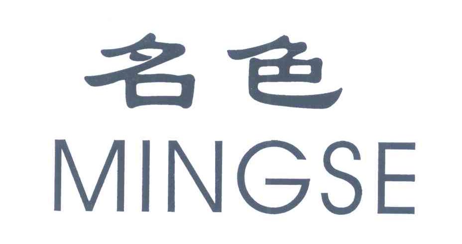 名色