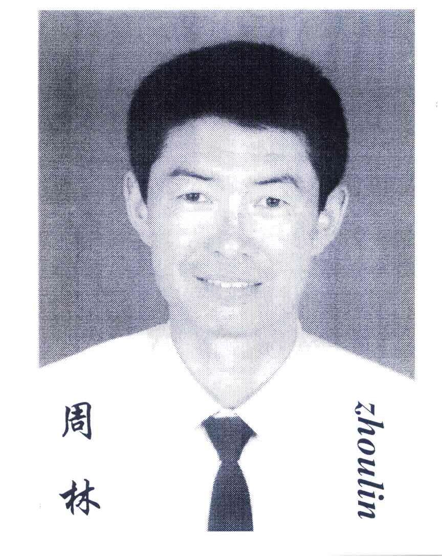 周林