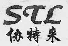 协特来