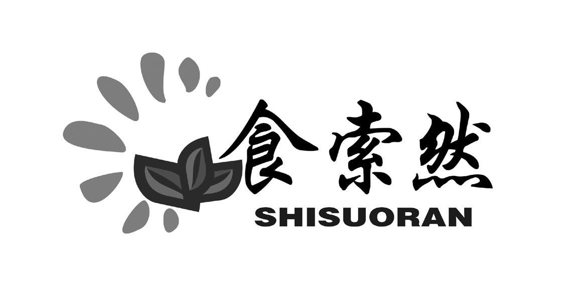 食索然