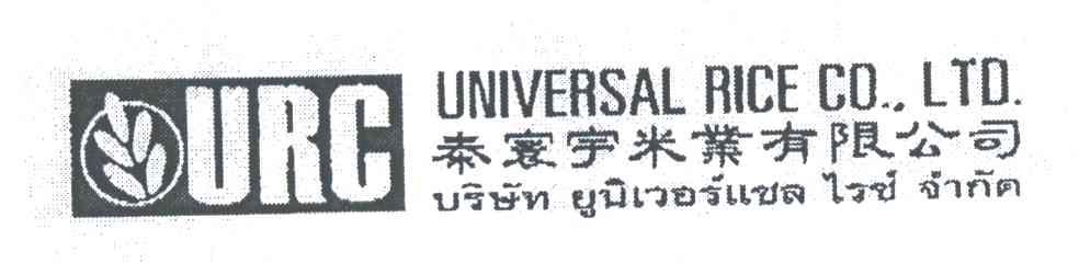 泰寰宇米业有限公司;UNIVERSAL RICE  CO.LTD;URC;TAI HUAN YU MI YE YOU XIAN GONG SI