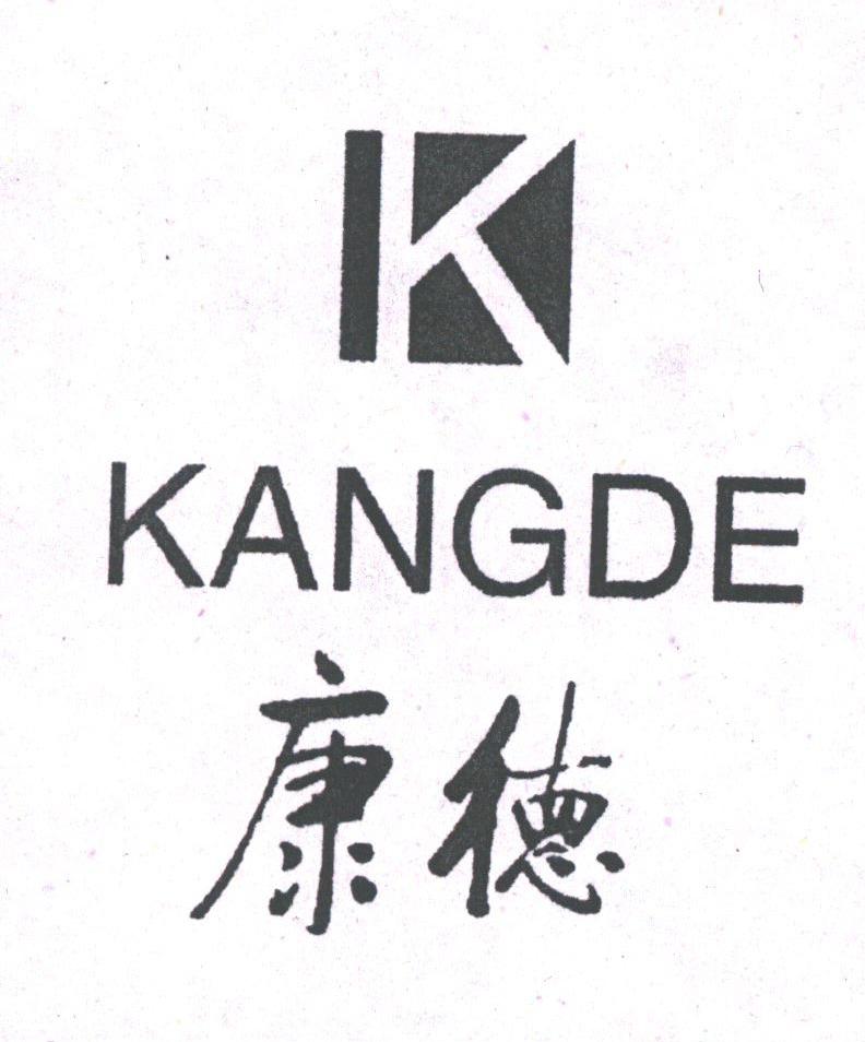 康德
