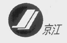 京江