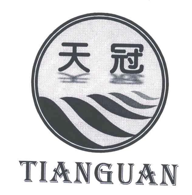 天冠