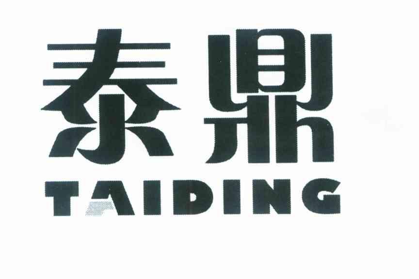 泰鼎