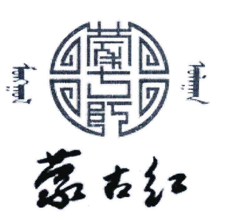 蒙古红