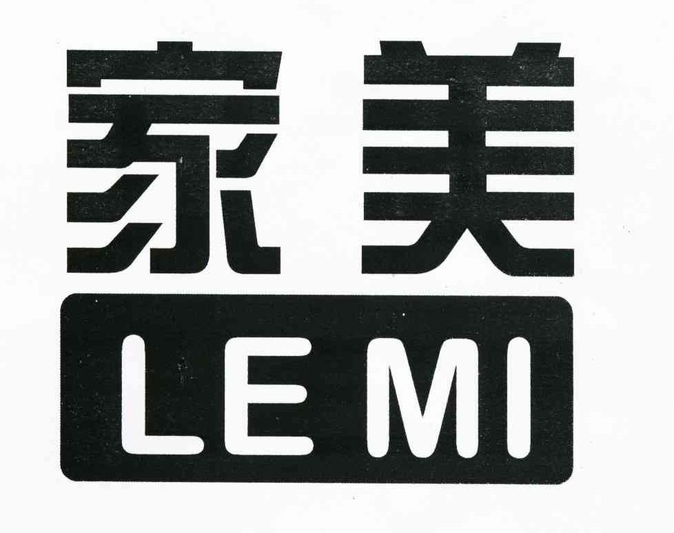 家美 LE MI