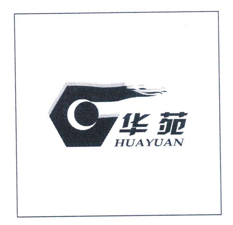 华苑