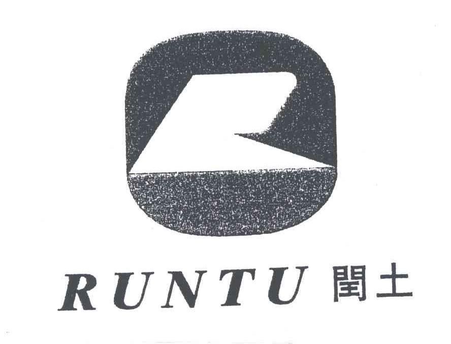 闰土