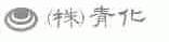 (株)青化