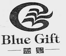 蓝赐   BLUE GIFT