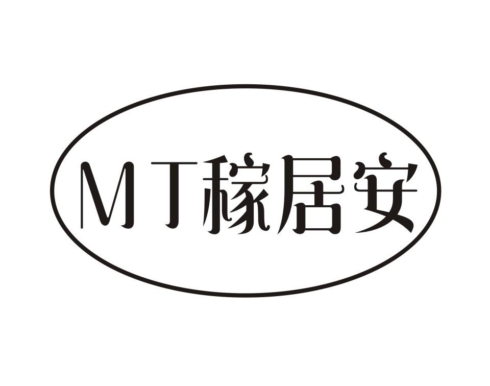 MT稼居安