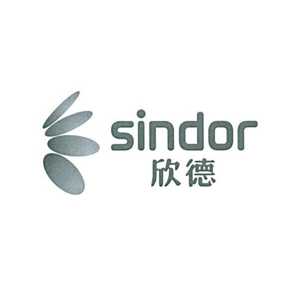 欣德 SINDOR