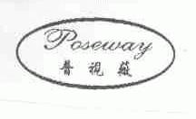 普视薇;POSEWAY