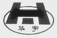 华宇