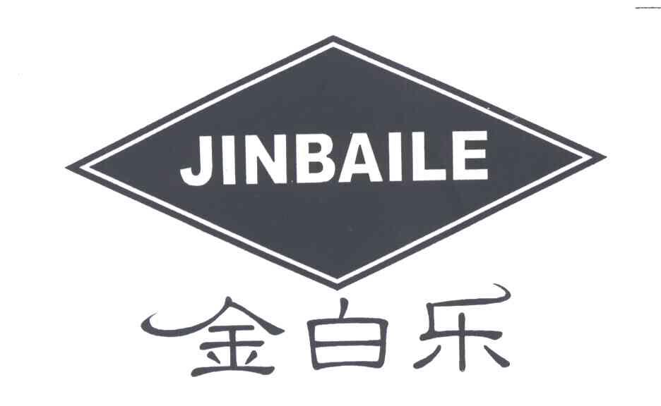 金白乐
