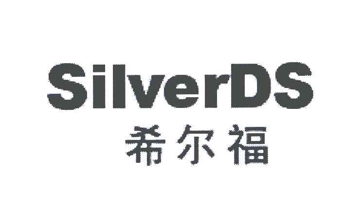 SILVERDS 希尔福