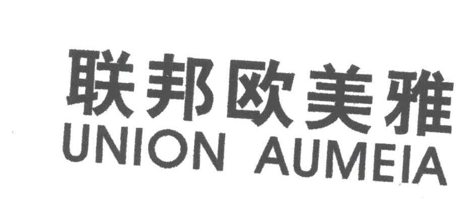 联邦欧美雅;UNION AUMEIA