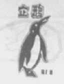 企鹅