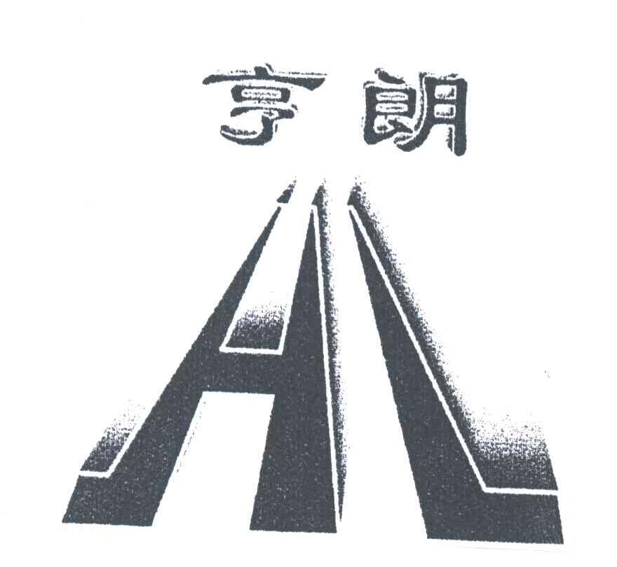 亨朗;HL