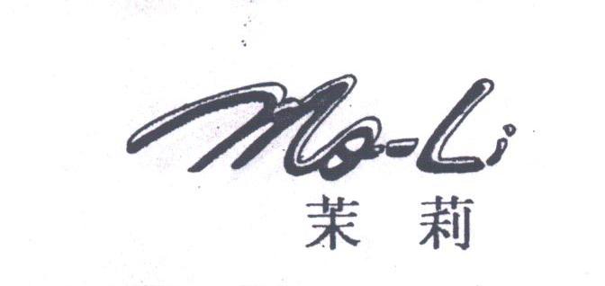 茉莉