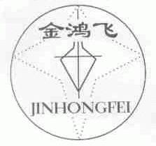 金鸿飞