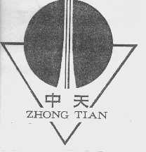 中天