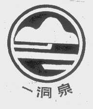 一洞泉