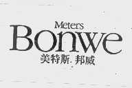 美特斯.邦威  METERS BONWE