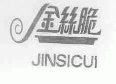 金丝脆