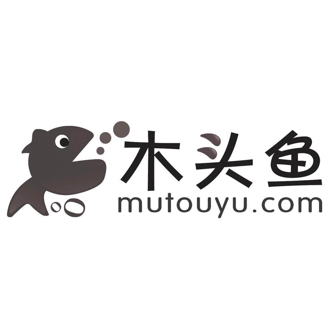 木头鱼 MUTOUYU.COM