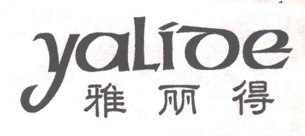 雅丽得