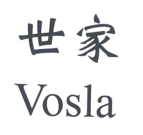 世家;VOSLA