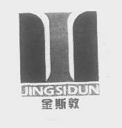 金斯敦