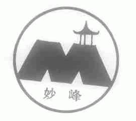 妙峰