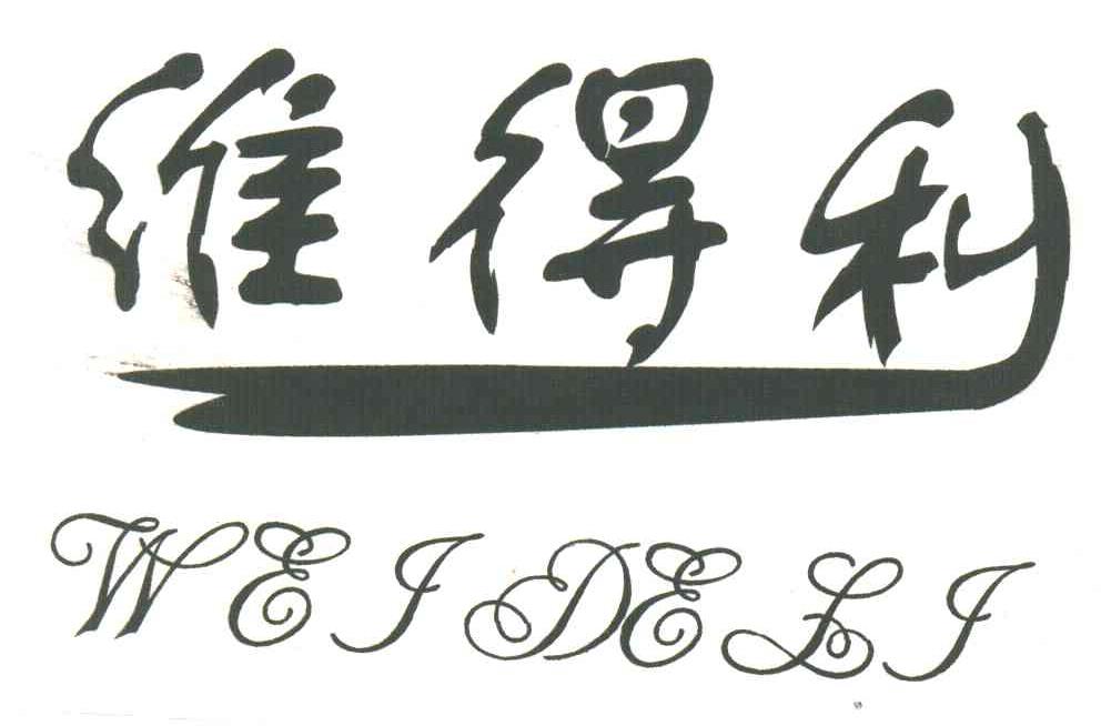 维得利