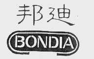 邦迪   BONDIA