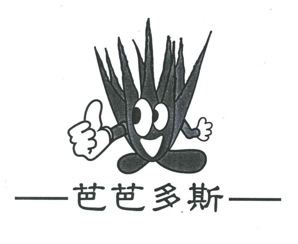 芭芭多斯