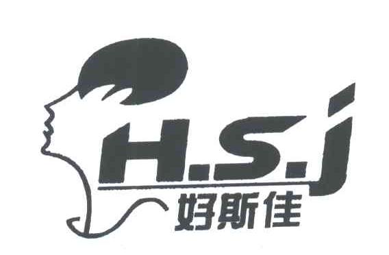 好斯佳HSJ