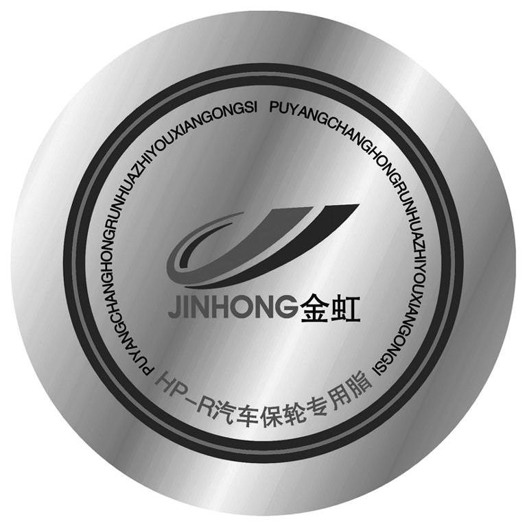 金虹 汽车保轮专用脂 PUYANGCHANGHONGRUNHUAZHIYOUXIANGONGSI HP-R