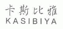卡斯比雅