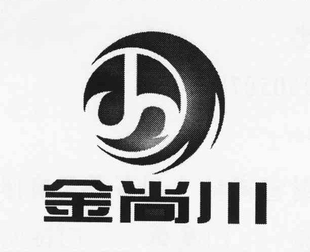 金尚川