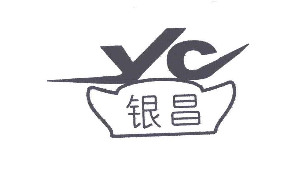 银昌;YC