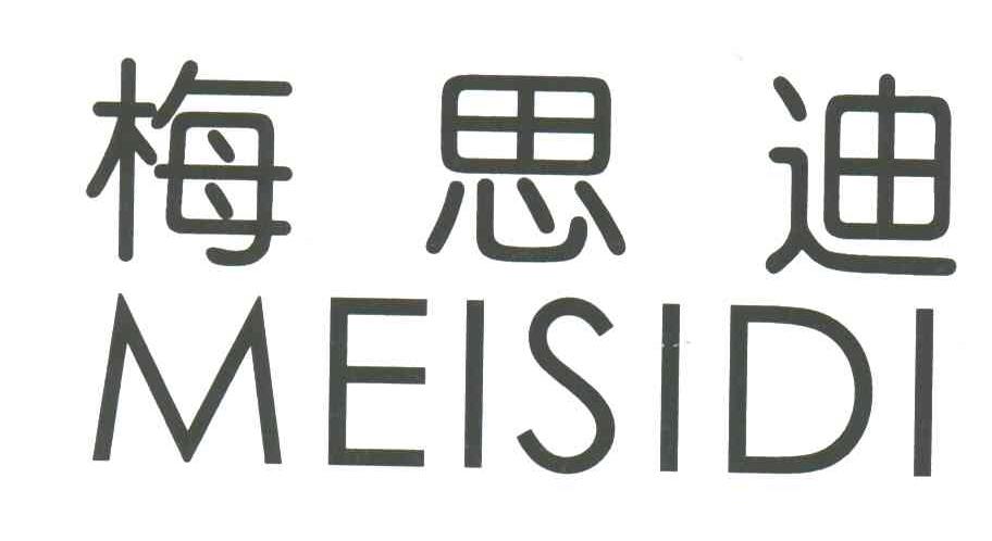 梅思迪