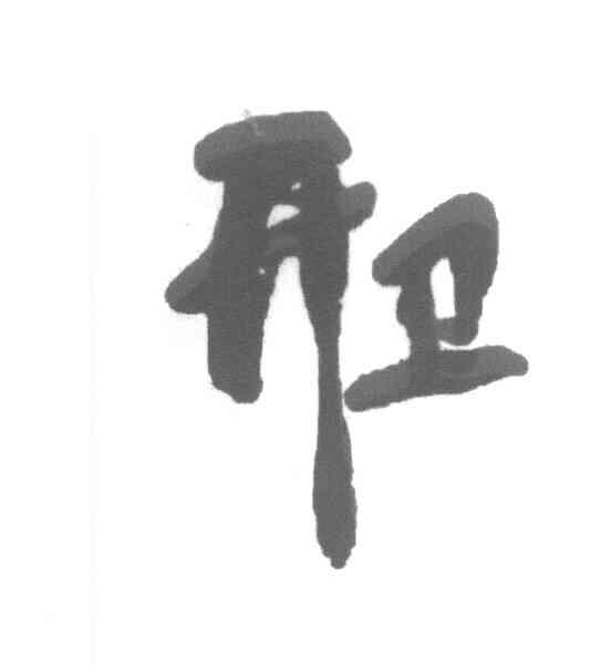开卫