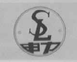 申力