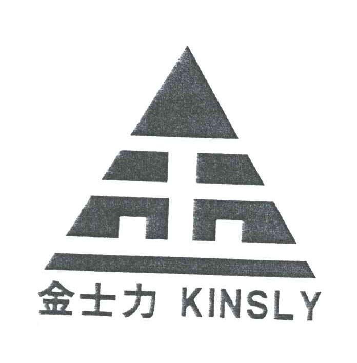 金士力;KINSLY