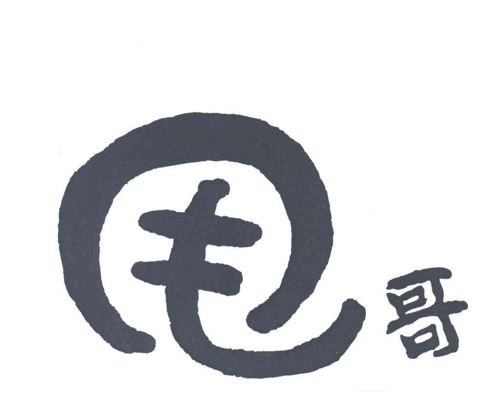甩哥