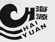 海源
