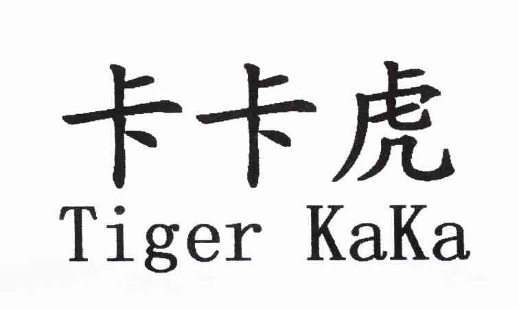 卡卡虎 TIGER KAKA